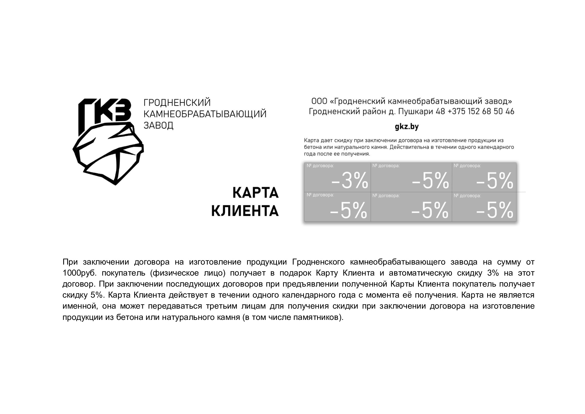 Зельгрос карта клиента